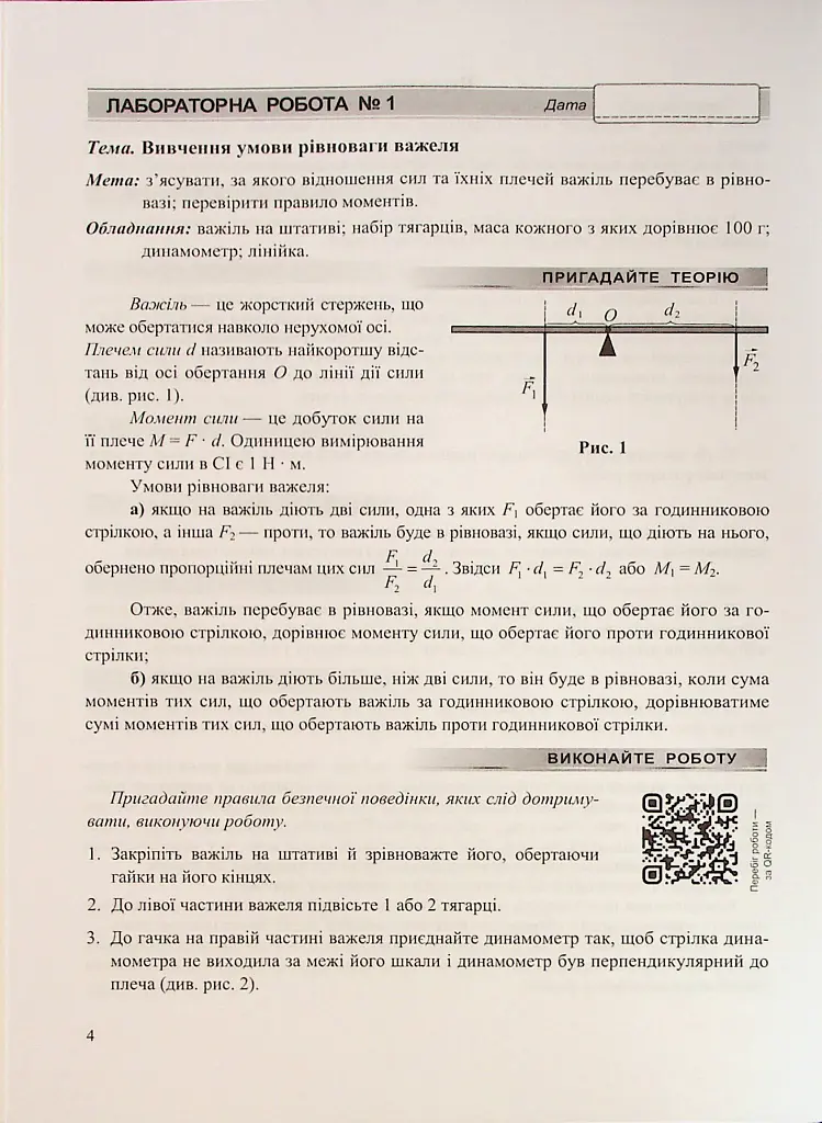 Фізика. 8 клас. Зошит для лабораторних робіт - Віктор Мацюк - фото 3