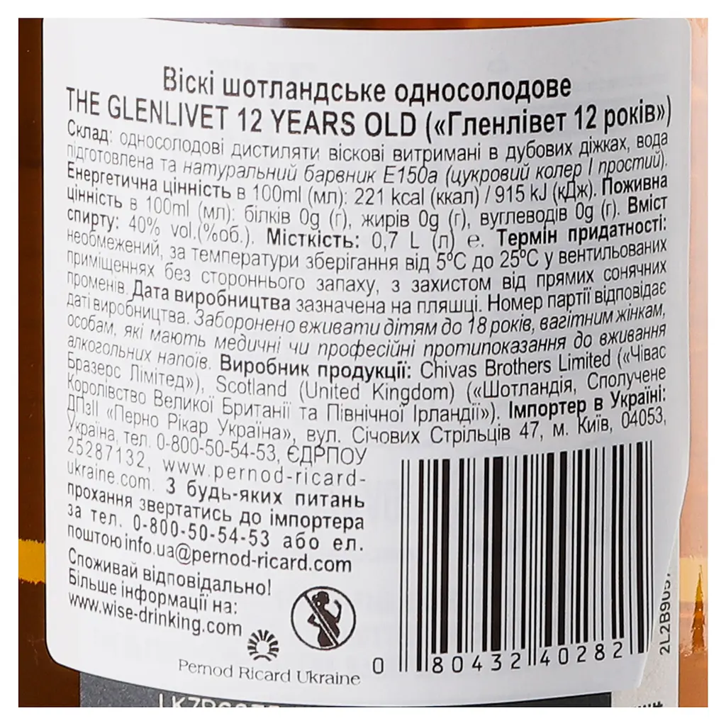 Уцінка. Віскі The Glenlivet 12 yo, в подарунковій упаковці, 40%, 0,7 л - фото 6