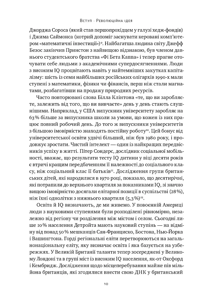 Влада гідних. Як меритократія створила сучасний світ - фото 8