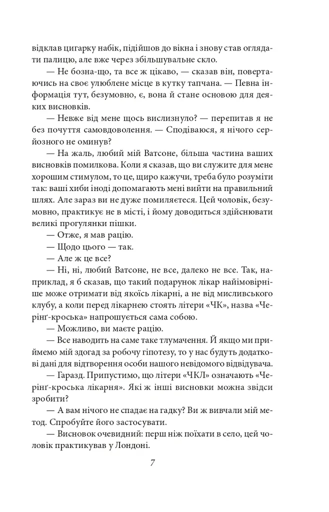 Собака Баскервілів. Долина страху - Артур Конан-Дойл - фото 6