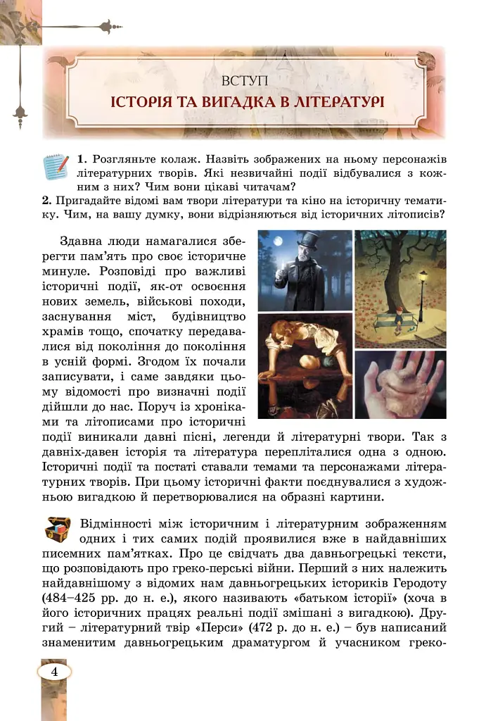 Зарубіжна література. 7 клас - Євгенія Волощук - фото 5