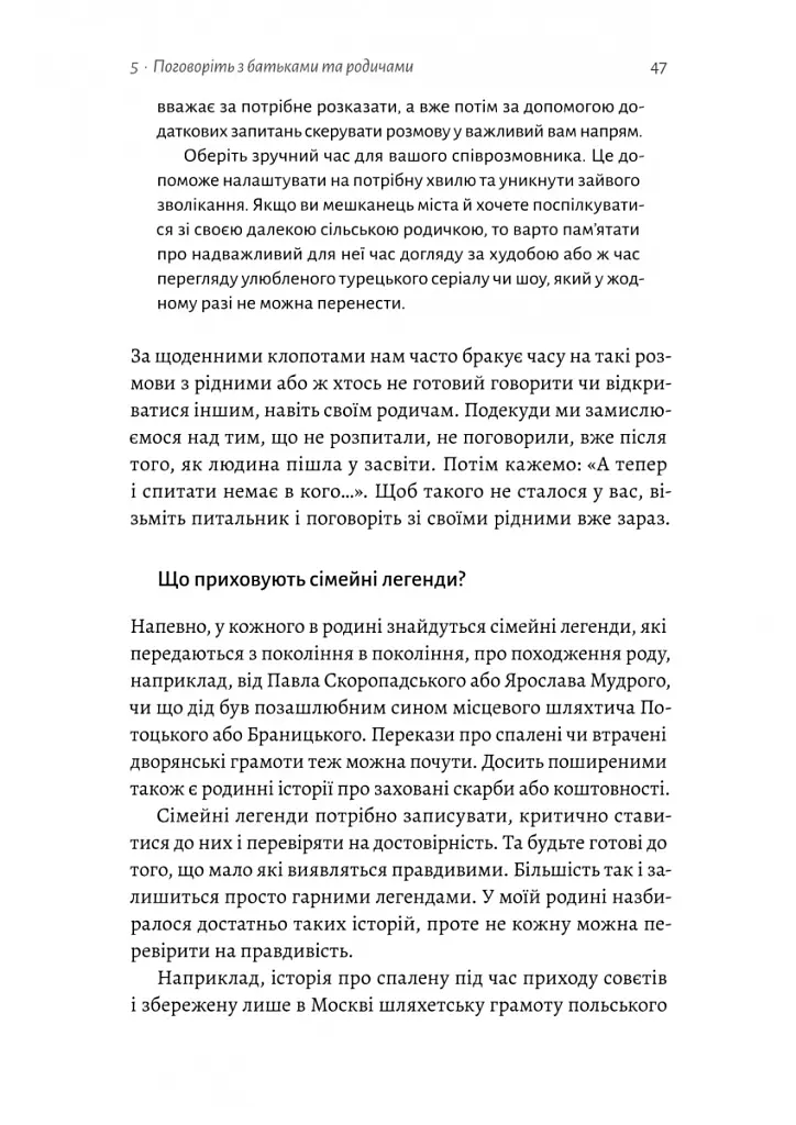 А тепер і спитати немає в кого... Як дослідити історію свого роду? - Анна Ніколаєва - фото 11