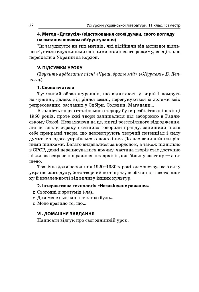 Усі уроки української літератури. 11 клас. І семестр - - фото 16