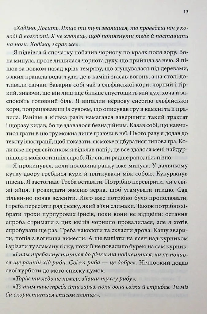 Місія Блазня. Смаглявий чоловік. Книга 1 - Робін Гобб - фото 7
