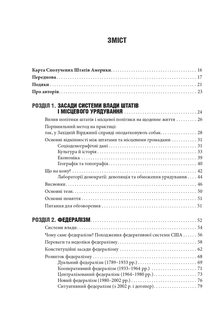 Сполучені Штати Америки. Урядування у штатах і місцевих громадах - фото 2