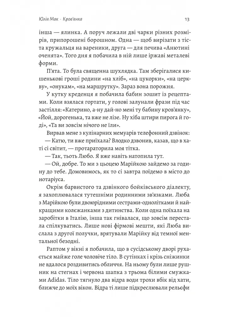Твоє, моє і наше Різдво - Анастасія Левкова - фото 7