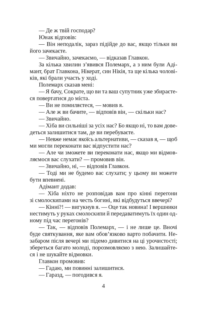 Держава - фото 4