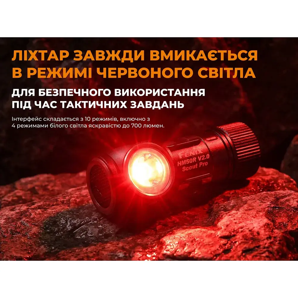 Тактичний налобний ліхтар Fenix Scout Pro (HM50R V2.0) з червоним та зеленим світлом | Лімітована серія - фото 9