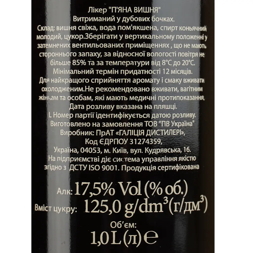 Лікер П'яна Вишня 17.5% 1 л - фото 6