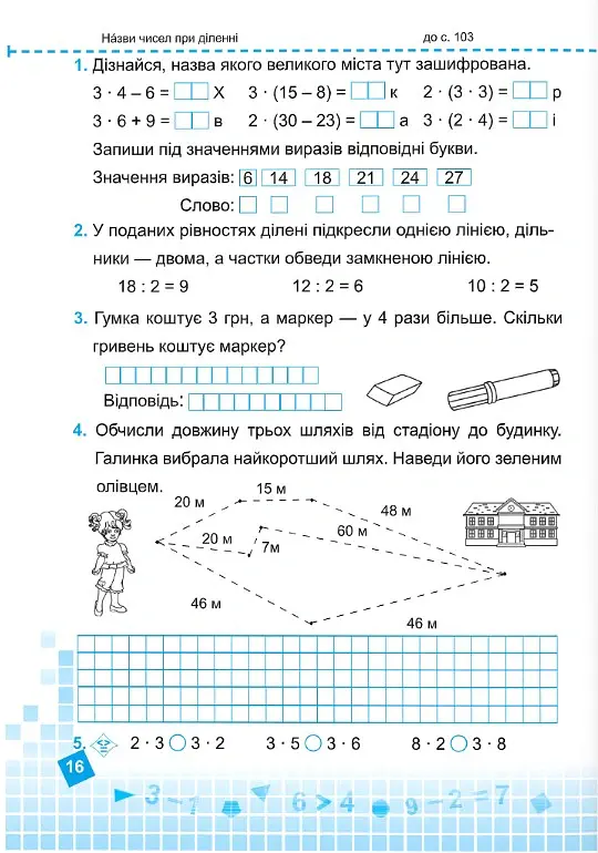 Математика 2 клас. Робочий зошит у 2-х частинах. Частина 2 (до підручника Н. Листопад) - Мирослава Козак - фото 4