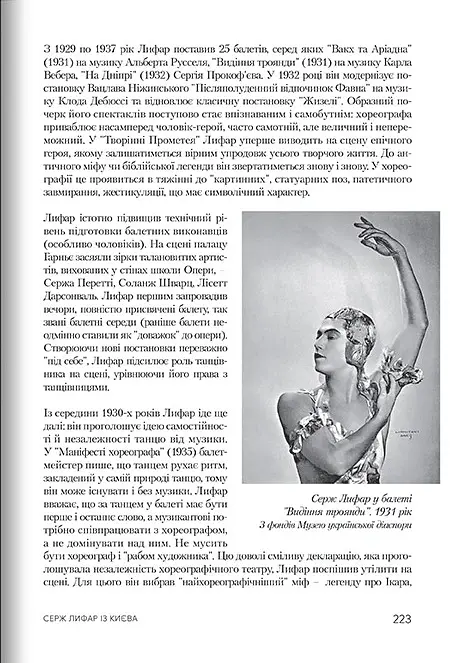Роки жнив. Серж Лифар - - фото 15
