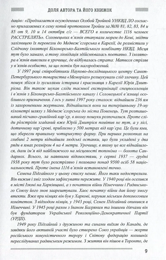 Українська інтелігенція на Соловках. Недостріляні - фото 10