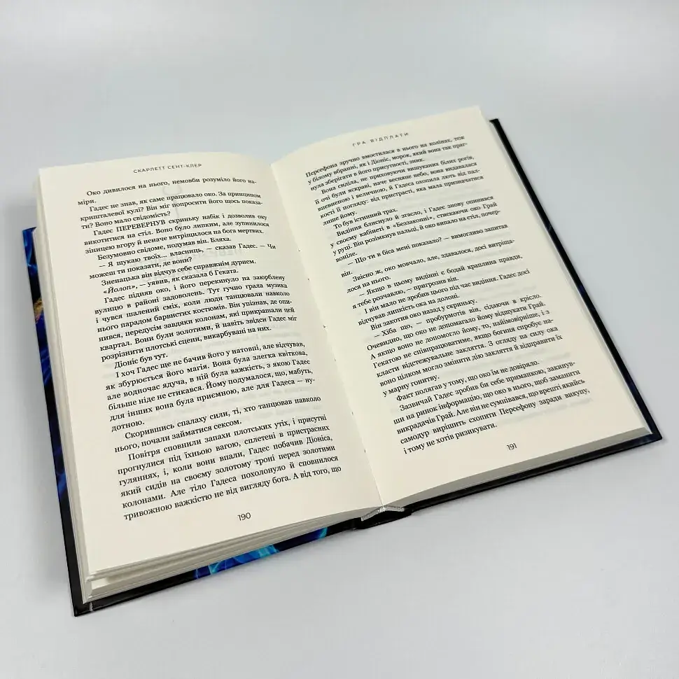 Гра відплати - Скарлетт Сент-Клер | BookChef, книга українською, нова, тверда - фото 3