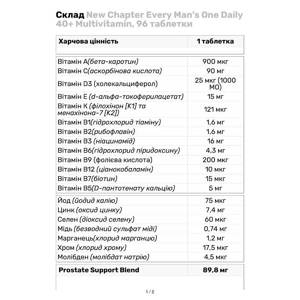 Вітаміни та мінерали New Chapter Every Men's One Daily 40+ Multivitamin 96 таблетки - фото 3