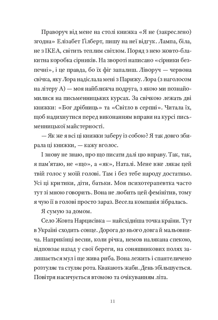 Ми з тобою ще зустрінемося - Анастасія Овчарова - фото 4