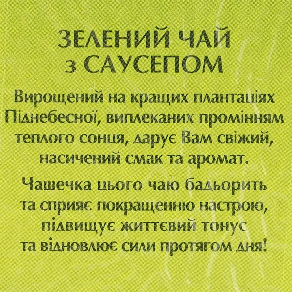 Чай Hyleys зелений з саусепом 90 г - фото 5