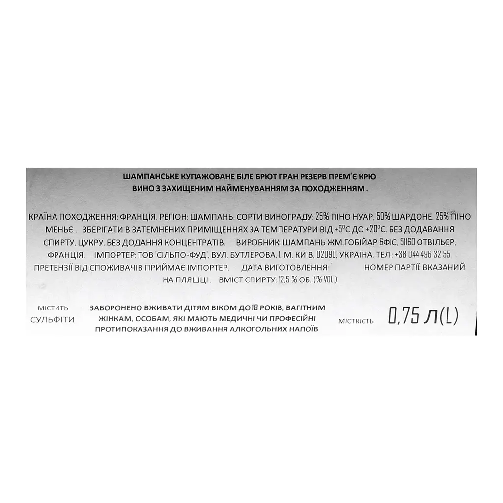 Шампанское JM Gobillard&Fils Brut grande rеserve Premier Cru, 12,5%, 0,75 л (831159) - фото 5