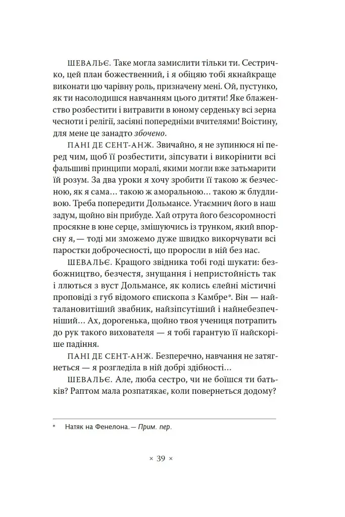 Філософія в будуарі - фото 10