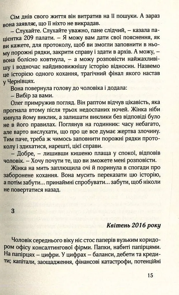 НУАР ПО-УКРАЇНСЬКИ - Симор Гласенко - фото 10