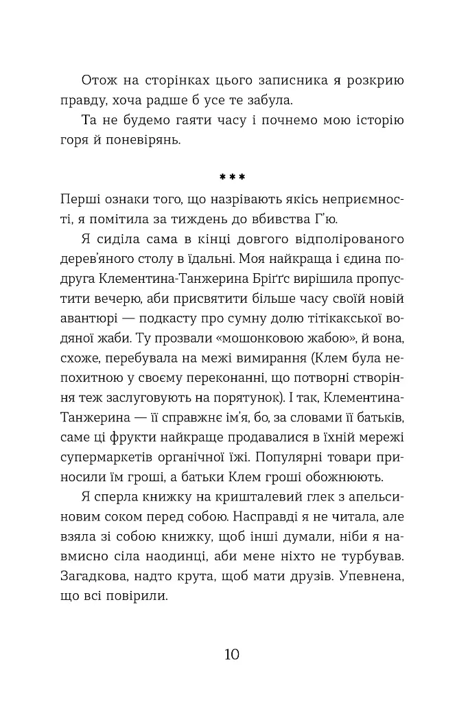 Ця книжка вбиває - фото 2
