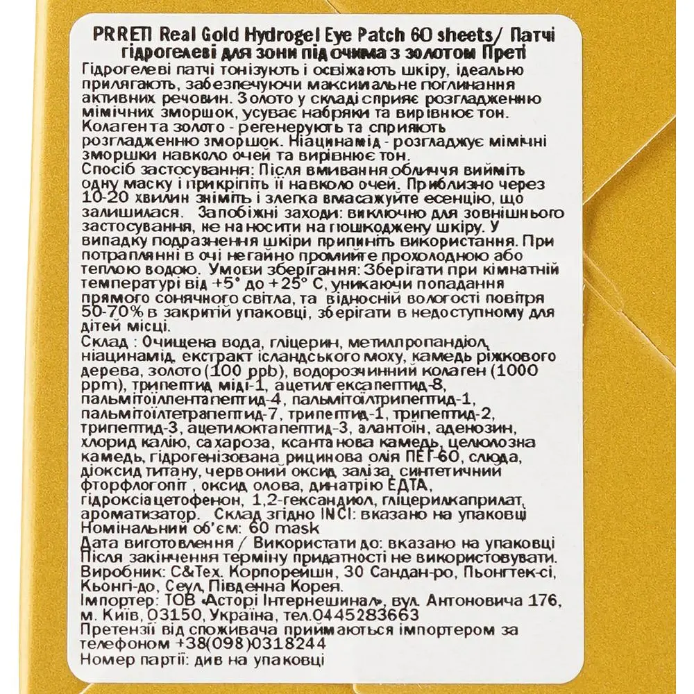 Гідрогелеві патчі для очей Prreti Real Gold Hydrogel Eye Patch 60 шт. - фото 3