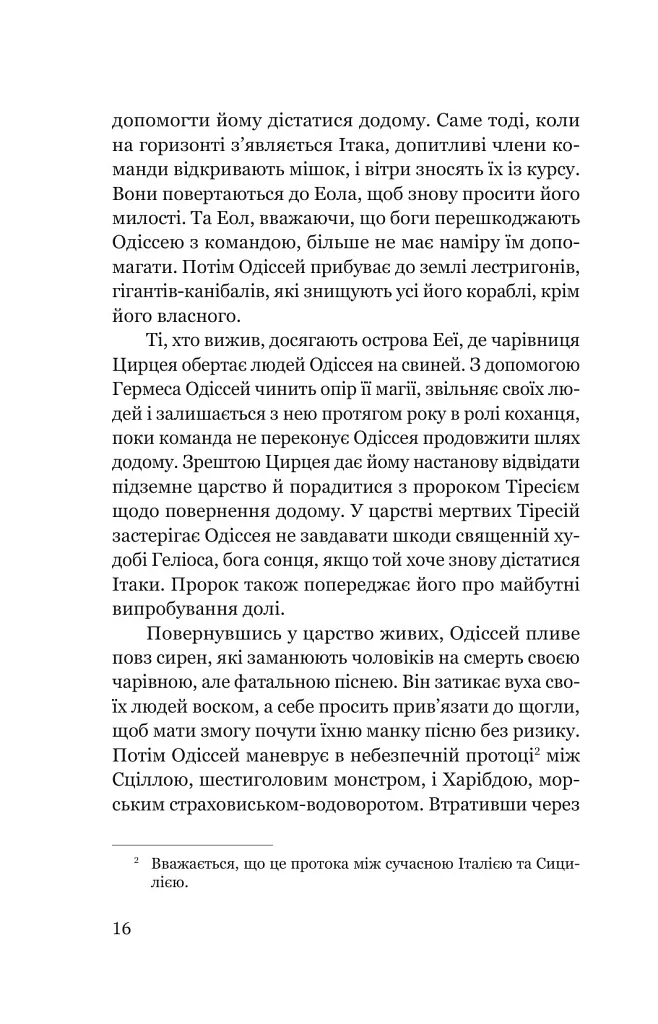 Одіссеєве мислення. Сім вічних уроків стійкості, мудрості, сили - Сем Акбар - фото 6