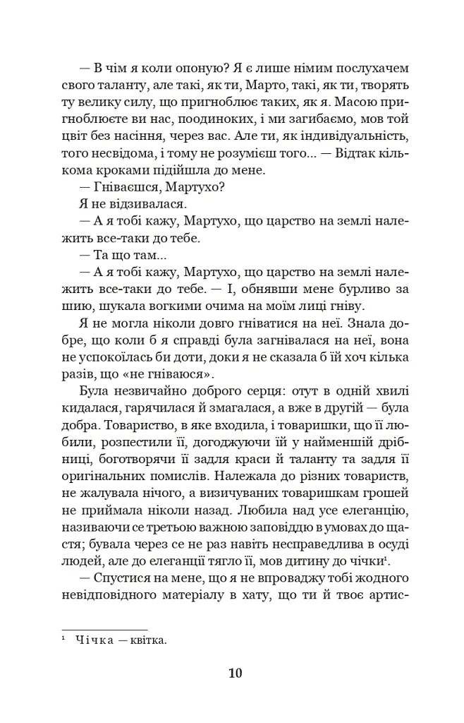 Меланхолійний вальс - Ольга Кобилянська - фото 9