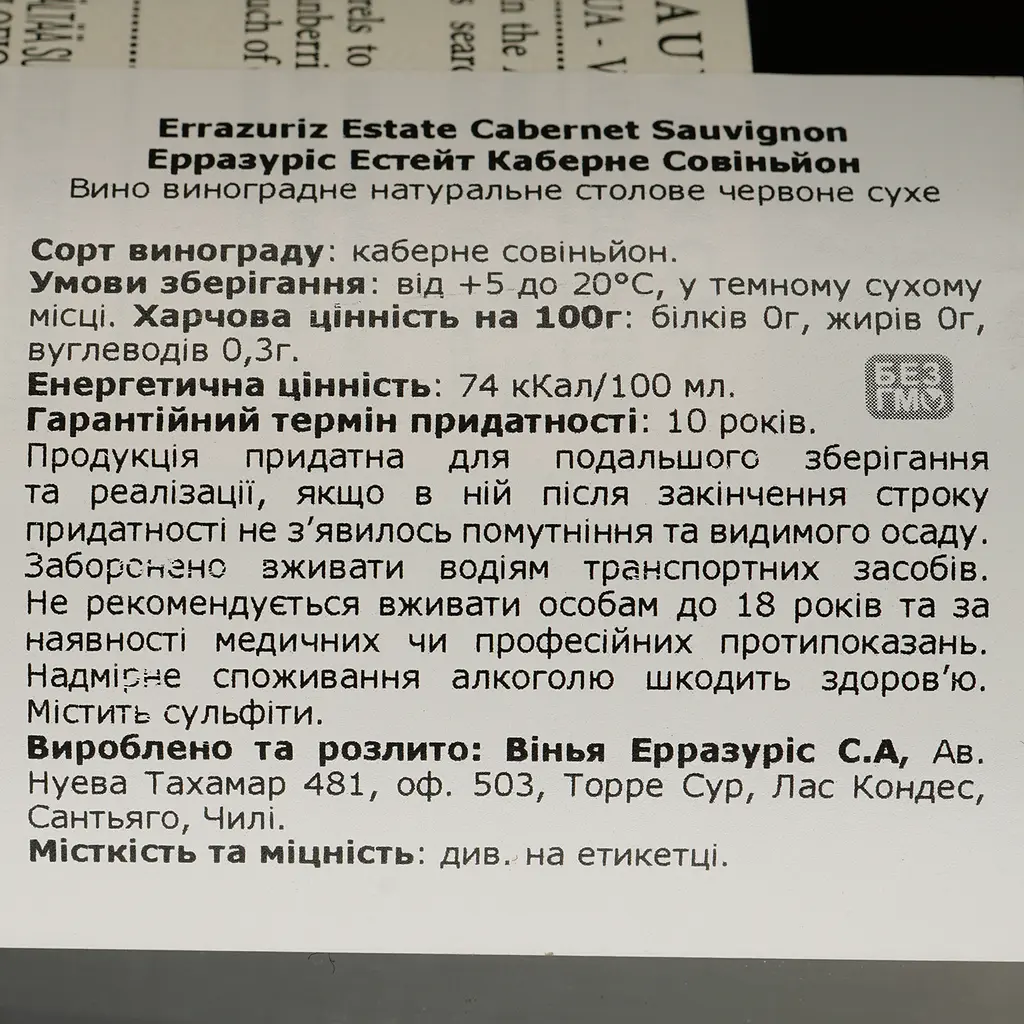 Вино Errazuriz Estate Cabernet Sauvignon, красное, сухое, 13,5%, 0,75 л - фото 4