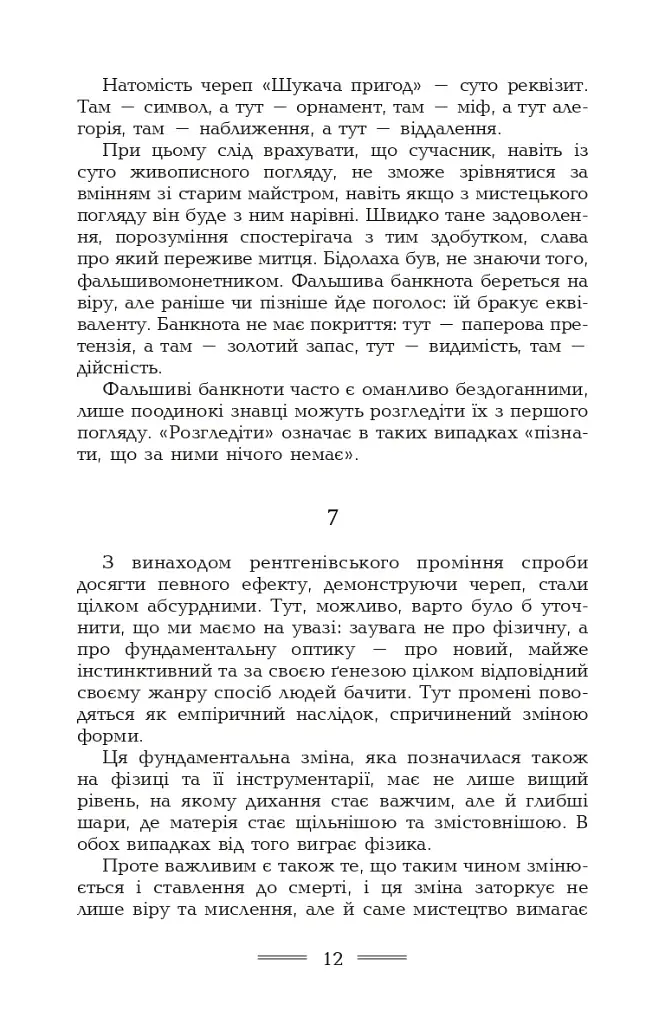 Наближення: наркотики і сп'яніння - фото 10