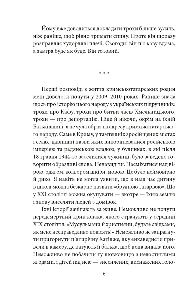 Кримськотатарські родини - Євгенія Генова - фото 8