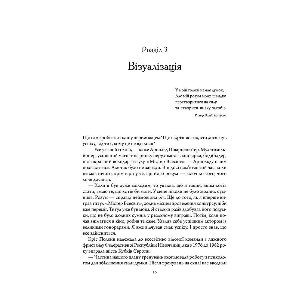 Підсвідомості все підвладне - Джон Кехо КСД (9786171511606) - фото 9