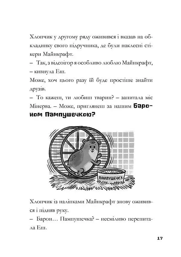 Minecraft. Вперед, у гру! - фото 8