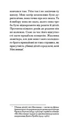 Коханець - Марґеріт Дюрас - фото 6