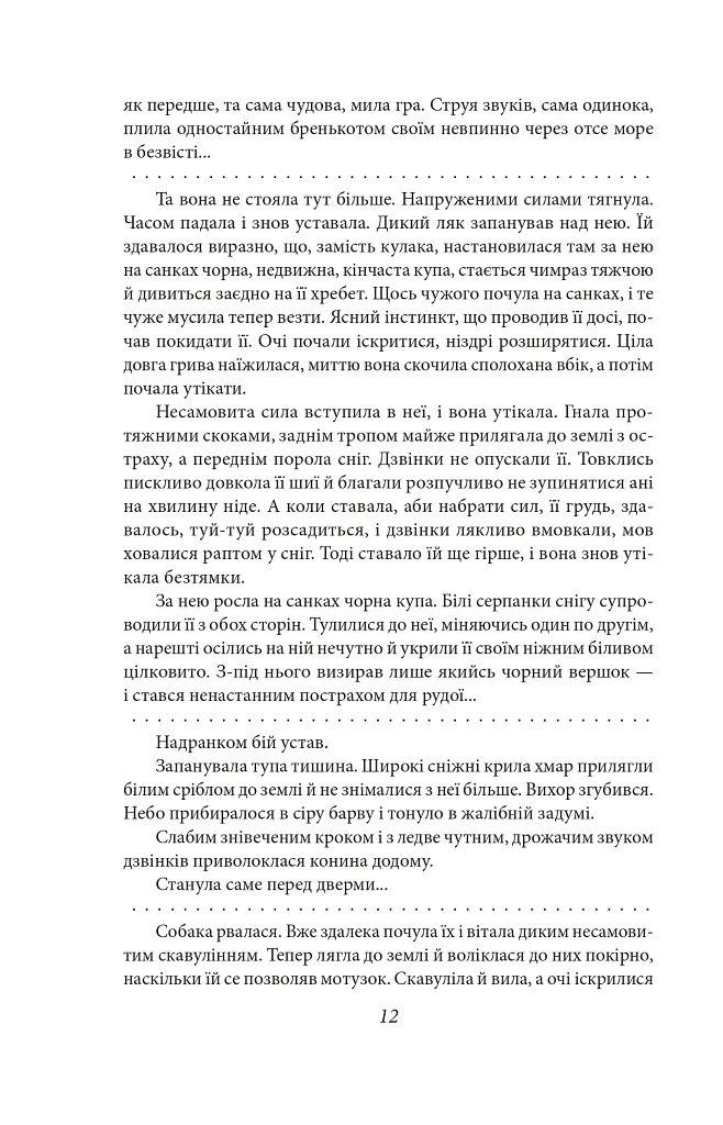 Мої лілії. Новели, оповідання, поезії в прозі - фото 13