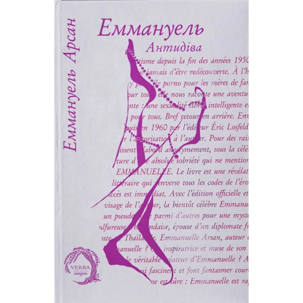 Еммануель. Антидіва - Еммануель Арсан