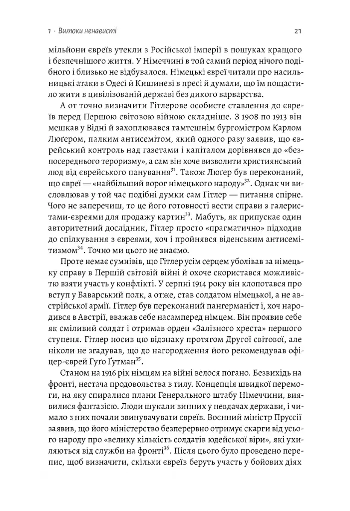 Голокост. Нова історія - фото 14