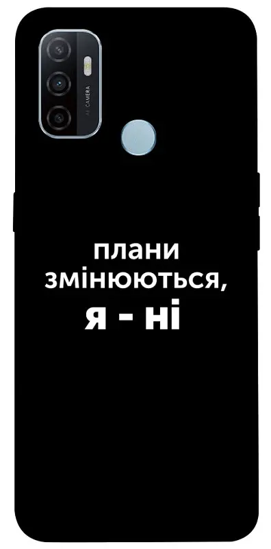 Чехол Demsky Планы изменяются для Oppo A53/A32/A33 - фото 1
