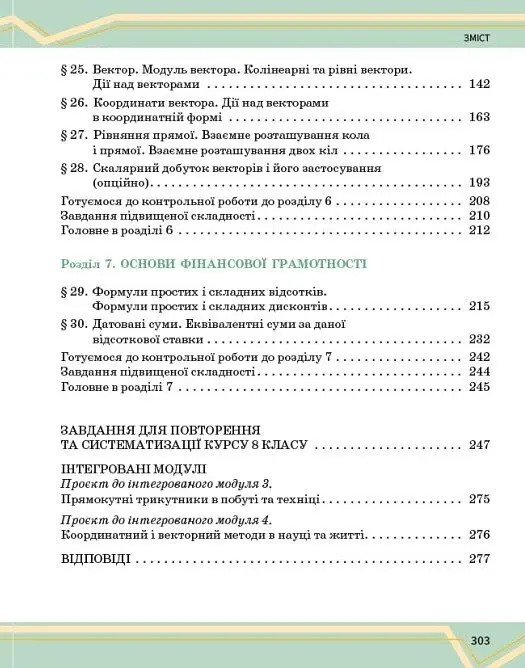 Математика. Підручник інтегрованого курсу для 8 класу у 2-х частинах. Частина 2 - фото 4