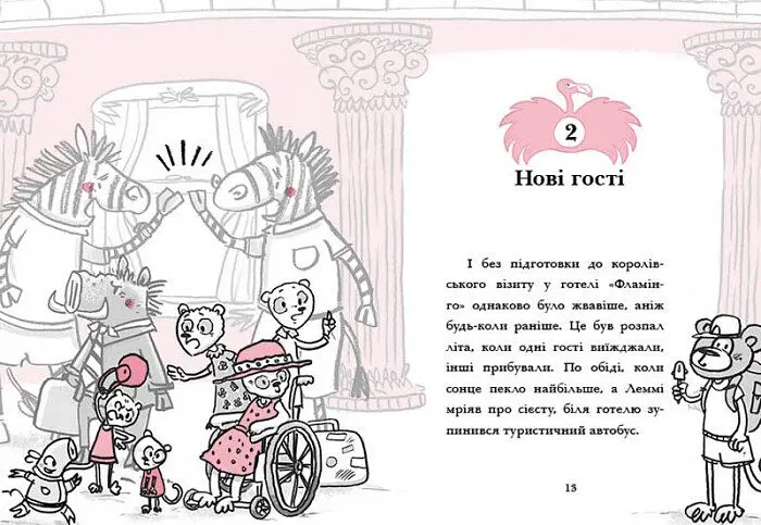 Готель Фламінго. Відпустка у спеку. Книга 2 - Алекс Мілвей (С1360003У) - фото 3