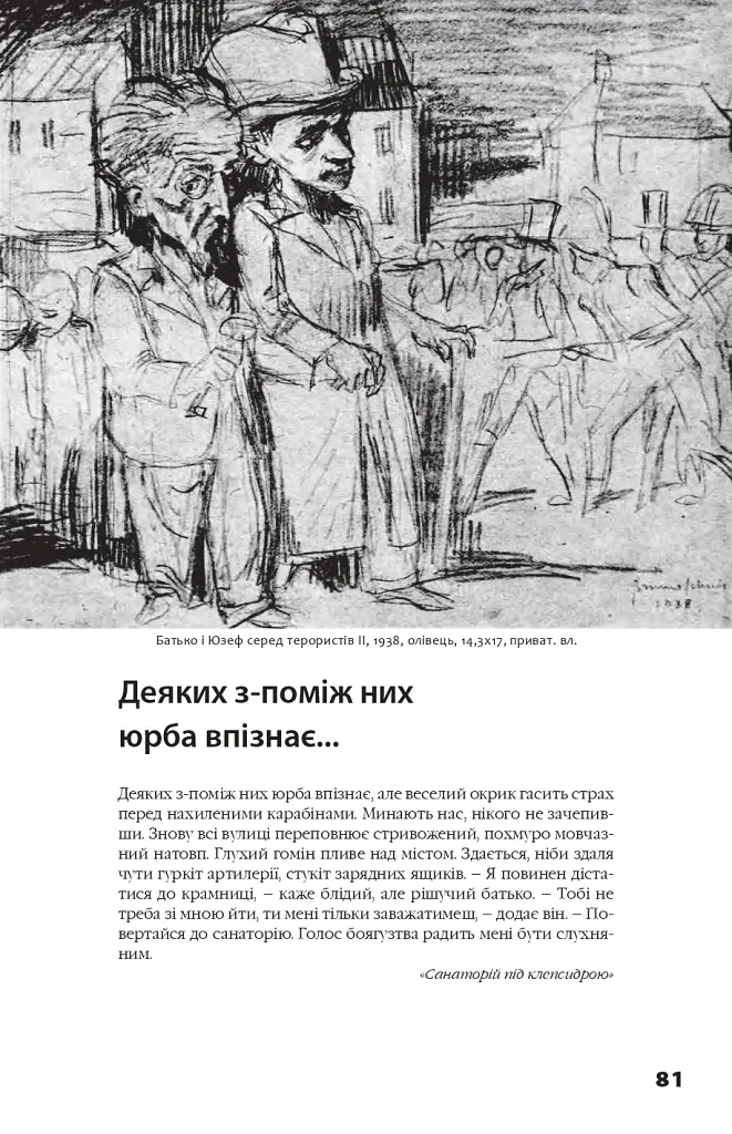 Бруно Шульц. Книга образів - Фіцовський Єжи - фото 14