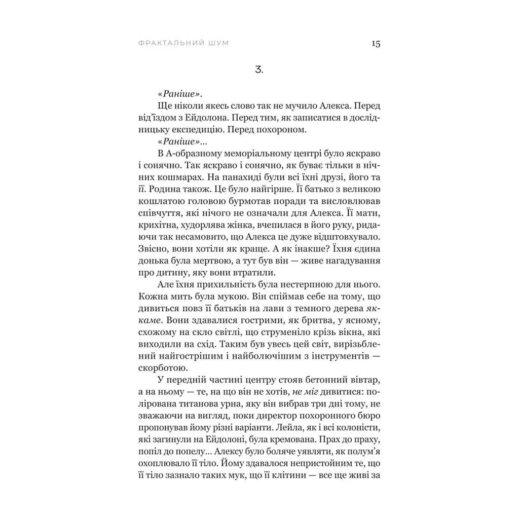 Книга Фрактальний шум - Крістофер Паоліні Yakaboo Publishing (9786178225247) - фото 9