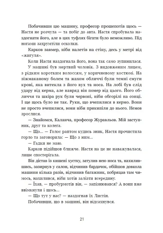 Мара - Олександр Верескун - фото 17
