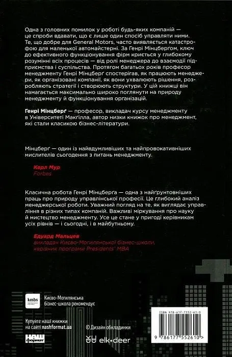 Анатомія менеджменту. Ефективний спосіб керувати компанією - фото 2