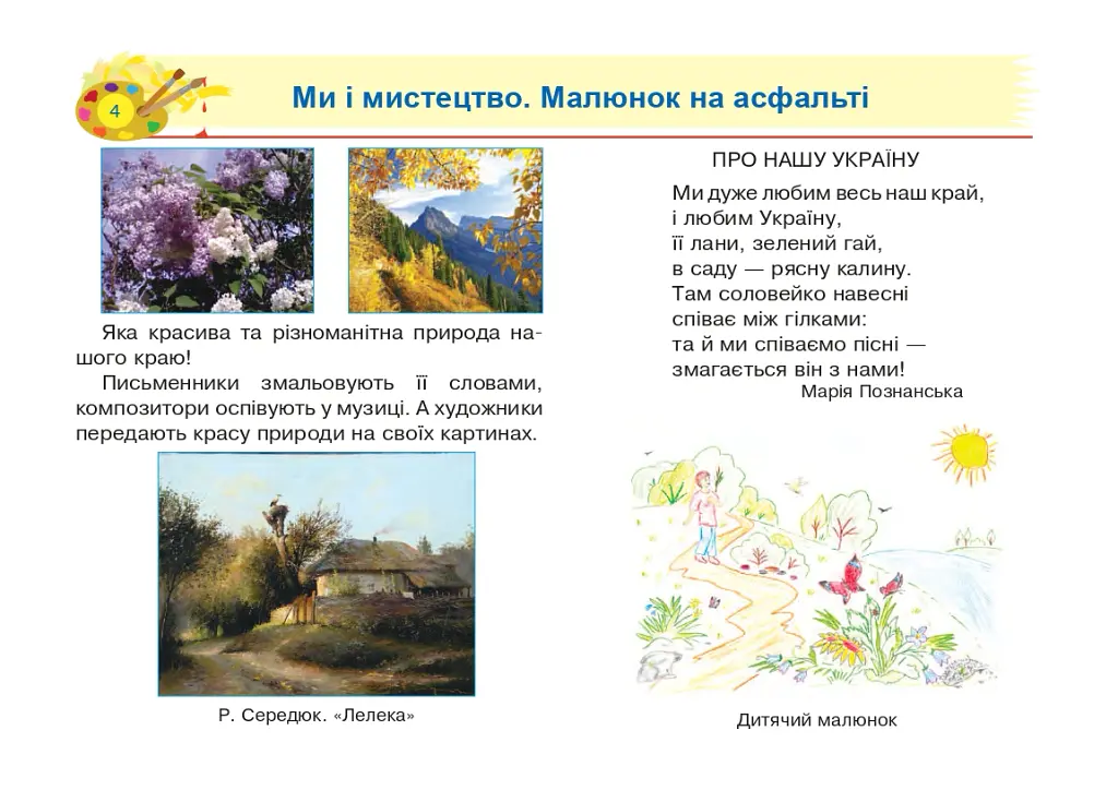Образотворче мистецтво. 1 клас. Альбом - Світлана Трач - фото 2