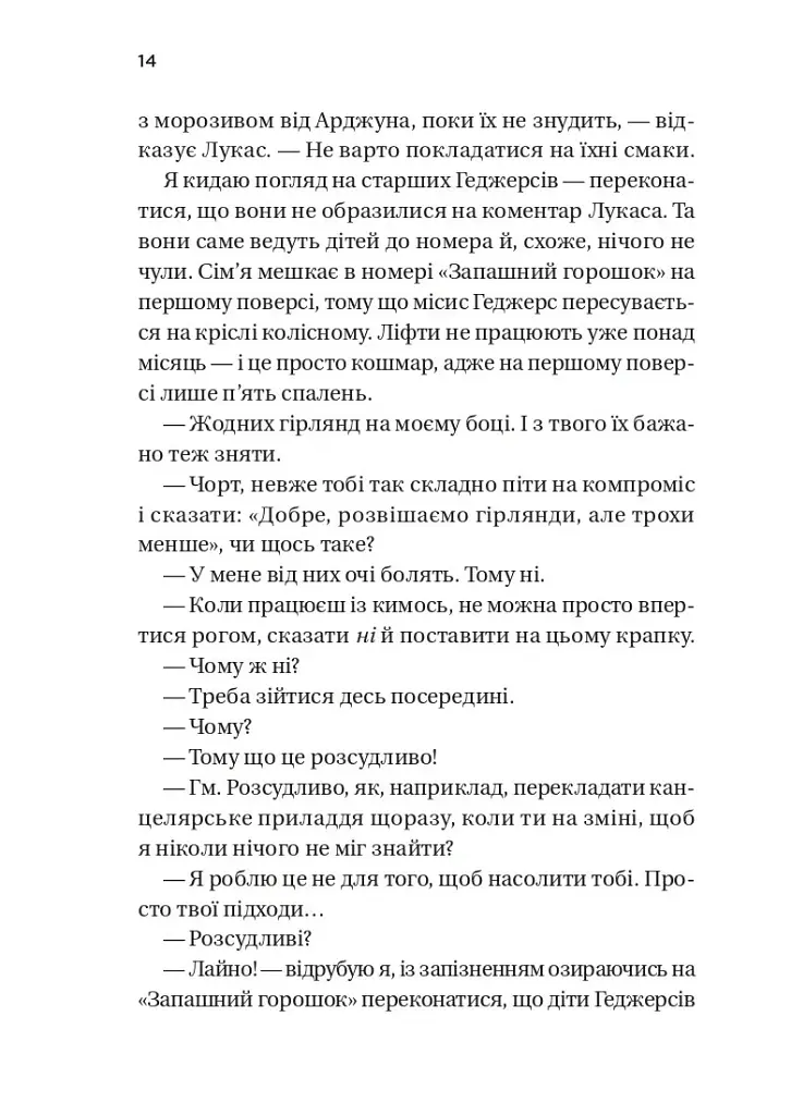 Дзвінок для пробудження - Бет О'лірі - фото 10