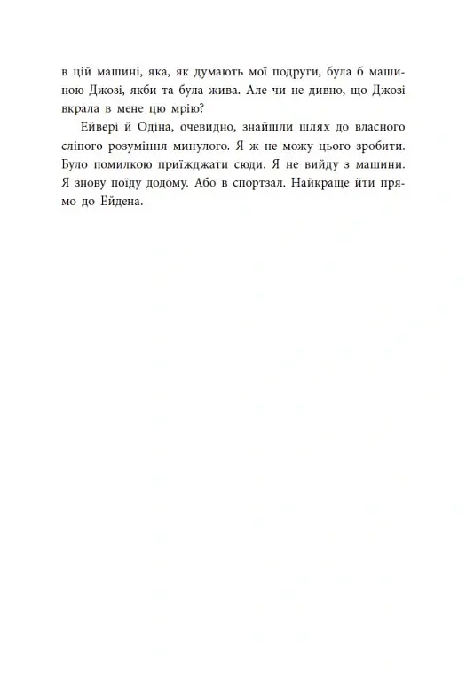Два життя щоб піднятися. Розсікаючи хвилі - Монінгер Крістіна - фото 17