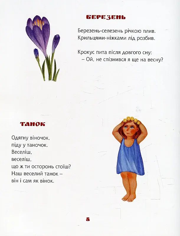 Їде грудень на коні - фото 7