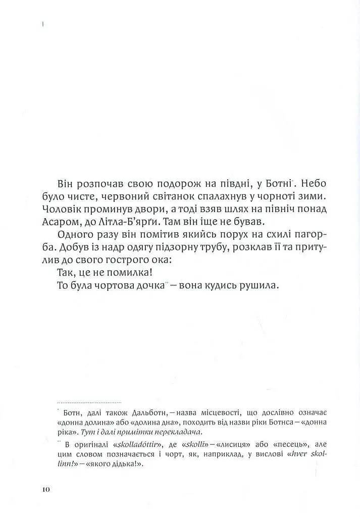 Дитя землі - фото 6