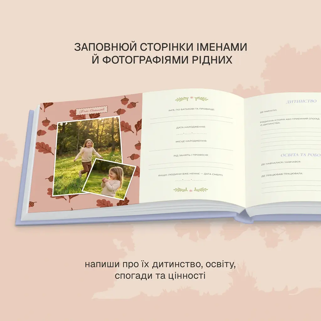 Книга-фотоальбом «Книга нашого роду» блакитний - фото 11