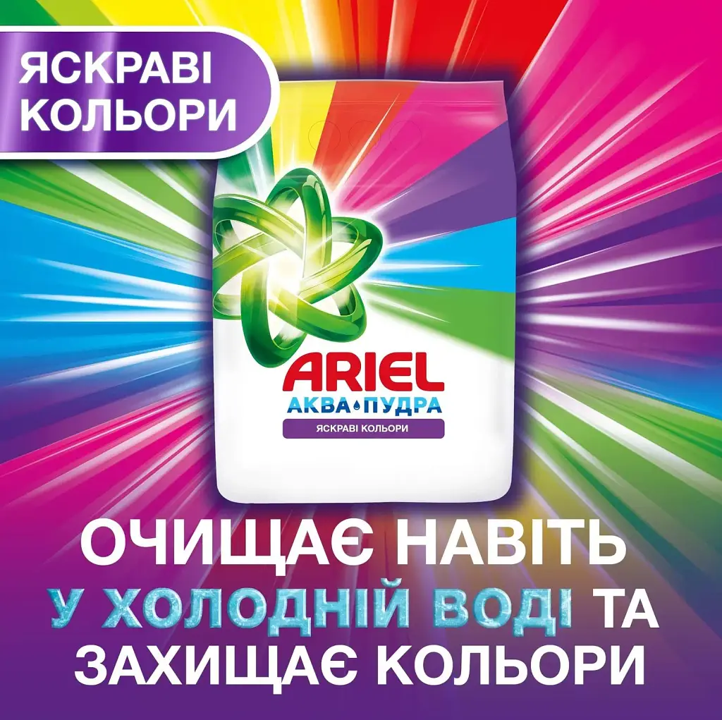 Пральний порошок Ariel Аква-Пудра Color Яскраві кольори 2.34 кг - фото 8